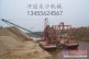 河道采沙机械，采沙船，挖沙船，挖沙机械 山东青州通威机械4008776128