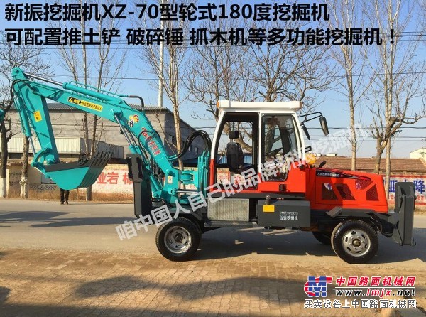 新振挖掘机XZ-70小型轮式挖掘机