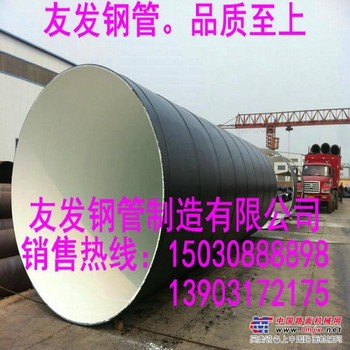 大口径厚壁螺旋钢管/河北友发