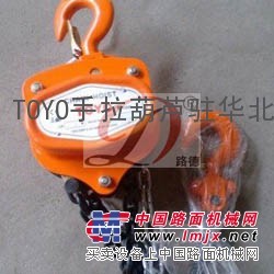 TOYO手拉葫芦集团授权我公司扩展代理