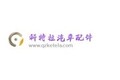 泉州科特拉汽车配件有限公司