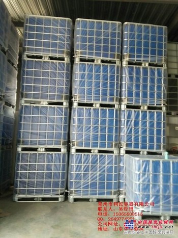 IBC吨桶集装桶吨包装千升桶批发，优选青州利民容器