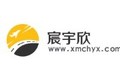 厦门宸宇欣机械设备有限公司