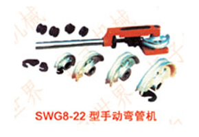 SWG型手动弯管机
