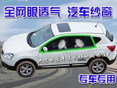 質量好的宜途新型汽車紗窗在哪有賣 個性自駕裝備