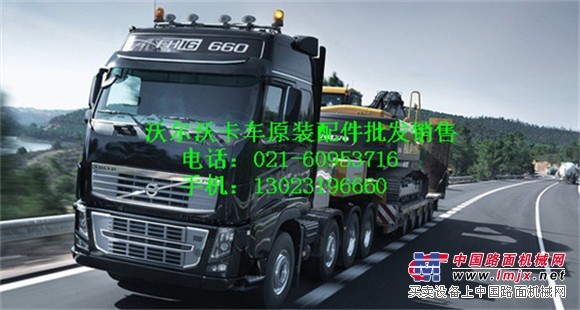 沈陽沃爾沃卡車配件-滿州裏VOLVO自卸車牽引車重卡配件　