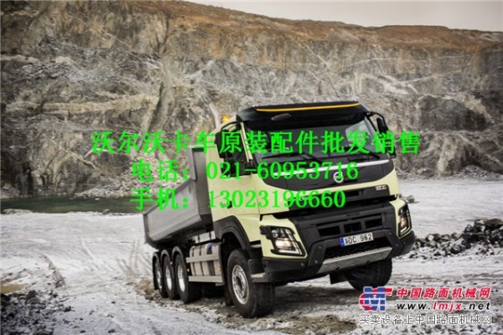 抚顺沃尔沃卡车配件-锦州VOLVO自卸车牵引车重卡配件　