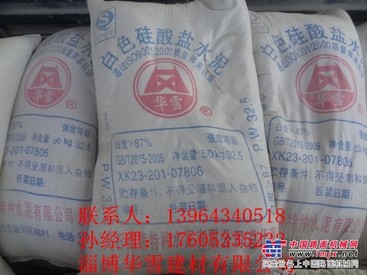 供应淄博白色腻子粉、白色腻子粉专用水泥、高强度快干水泥