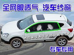 中国汽车防蚊纱窗：十堰爆款宜途新型汽车纱窗供销