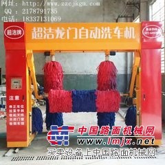 供應(yīng)鄭州超潔牌龍門式電腦全自動洗車機