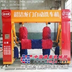供应郑州超洁牌龙门式电脑全自动洗车机