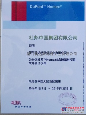 NOMEX除尘袋是筑路环保的品牌