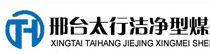 环保高效/邢台太行煤炭