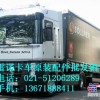 雷诺卡车-牵引车-载货车-自卸车发动机配件