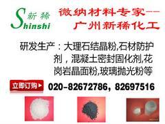 批发天然大理石纳米晶面剂 广州新稀化工畅销大理石结晶粉