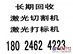 东莞激光机回收王辉18024624223