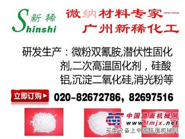 【质优价廉】优惠的环氧树脂潜伏性固化剂供应|畅销微粉化双氰胺