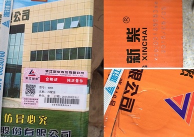 济南叉车发动机配件新柴C490BPG六配套配件大全