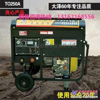 250A自發電式柴油發電電焊機價格