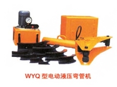 WYQ型电动液压弯管机