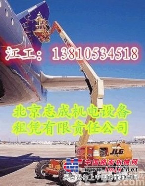 北京13810534518朝阳区出租曲臂式高空作业车