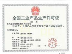有品质的办理工业产品生产许可证服务推荐    _福建工业生产许可证