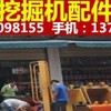 广州金友挖掘机配件专营店