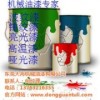 惠州惠城区小金口机械油漆有限公司