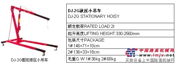 DJ-2G液压小吊车    DJ-2Z折叠吊机
