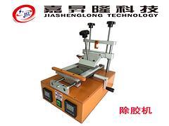 北京除胶机 嘉昇隆科技提供专业除胶机