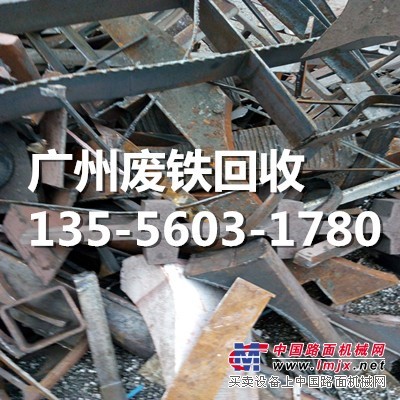 廣州海珠區廢鐵回收公司 廢鐵價格靠譜
