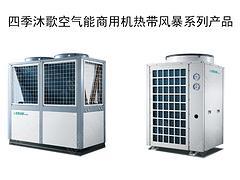 武汉高质量的循环式空气能，就在蓝天绿水|湖北空气能热水器