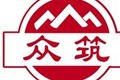山东众筑环保科技有限公司