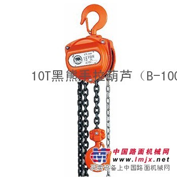 台湾黑熊手拉葫芦电动葫芦手扳葫芦代理