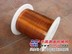 冰箱裸露铜管/优质漆包线扁铜线【   建明线材厂】