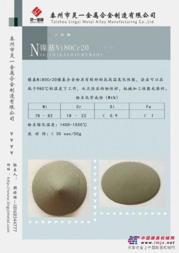 供应镍基合金粉末Ni80Cr20