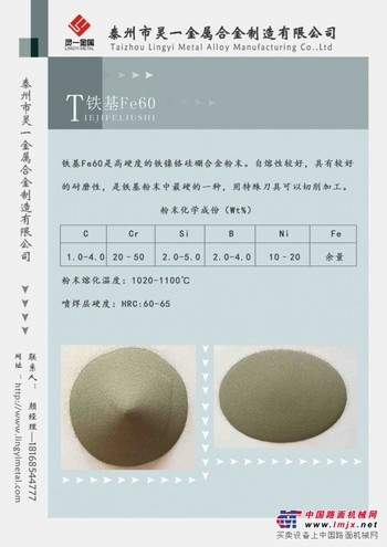 供应铁基合金粉末Fe60