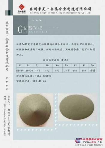 供应钴基合金粉末Co42
