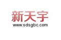 山东新天宇建设安装有限公司