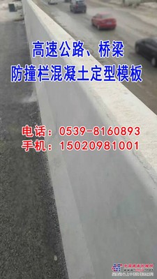 临沂路桥防撞栏模板采购/临沂腾华建材