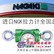 日本NGK拉力计原装进口同行业秀