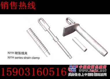 耐张导线金具 NYH系列铝合金耐张线夹现货