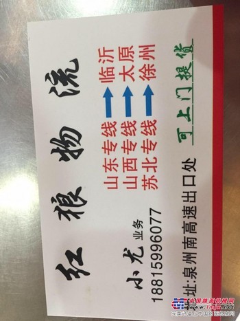 晋江到山东物流专线直达临沂转济南济宁淄博潍坊德州等电话：18815996077