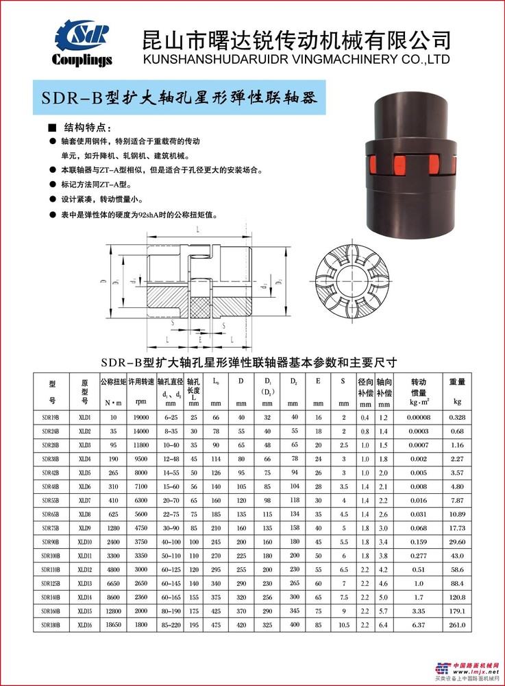 XL型星型弹性联轴器