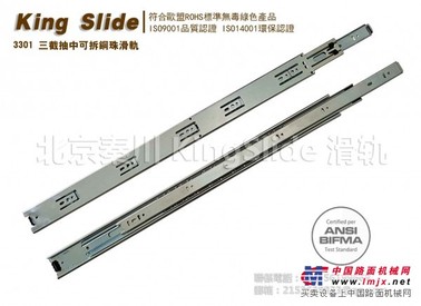 金丝来得kingslide3301重型滑轨三节滑轨 工业滑轨