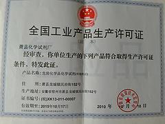 诚信经营的企业试剂生产厂家 甘肃化工生产代加工企业试剂生产厂家