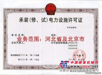信和专项代理华北地区安全生产许可证