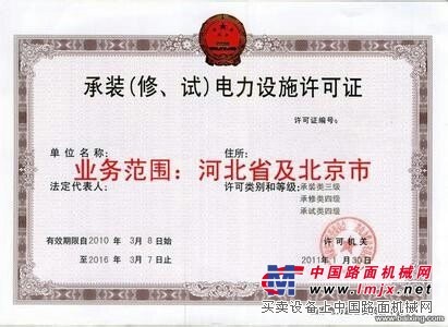 信和專項代理華北地區安全生產許可證