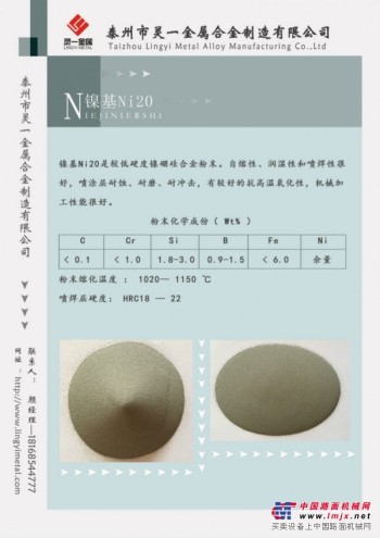 供应镍基合金粉末Ni20