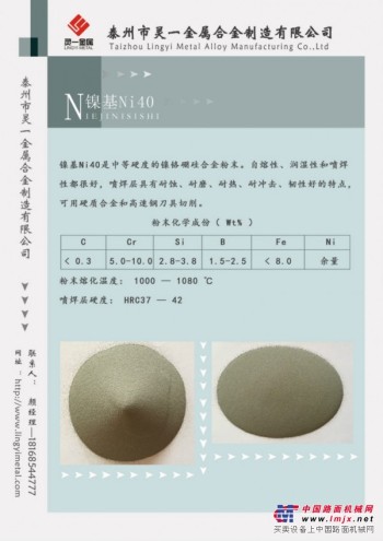 供应镍基合金粉末Ni40